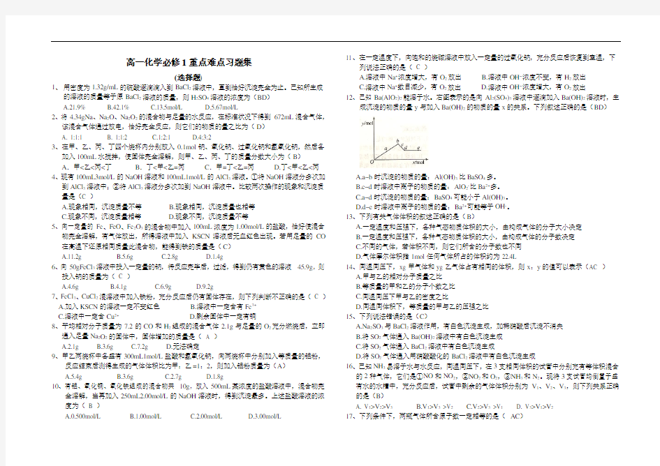 高一化学必修一重点难点试题