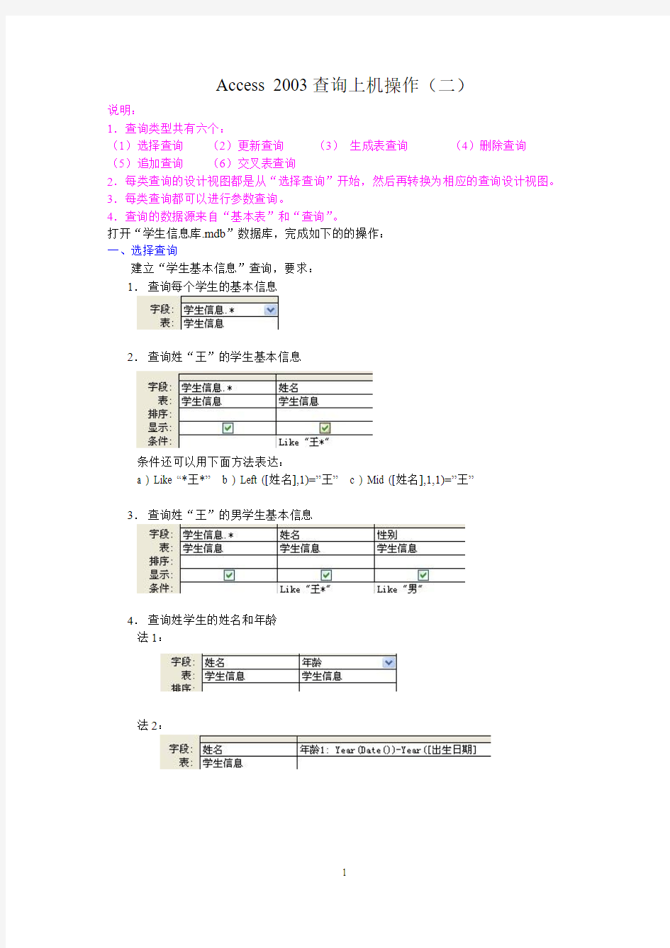 Access 查询上机操作(二)