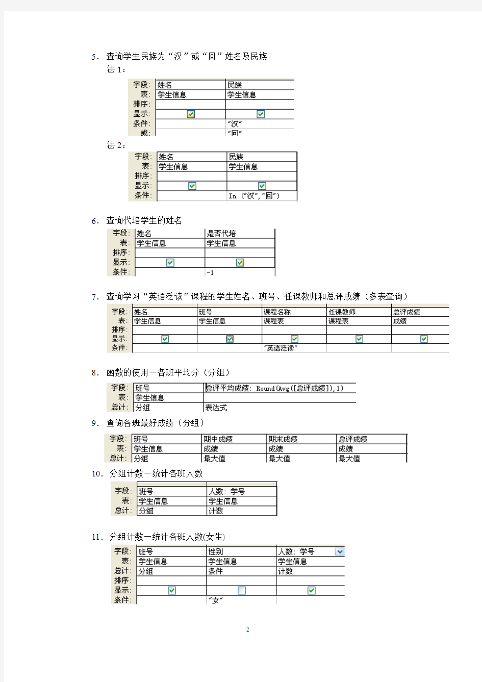 Access 查询上机操作(二)