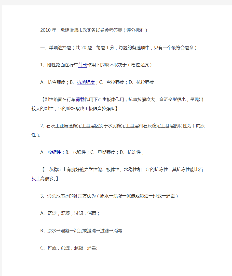 2019年一级建造师市政实务试卷参考答案(评分标准)