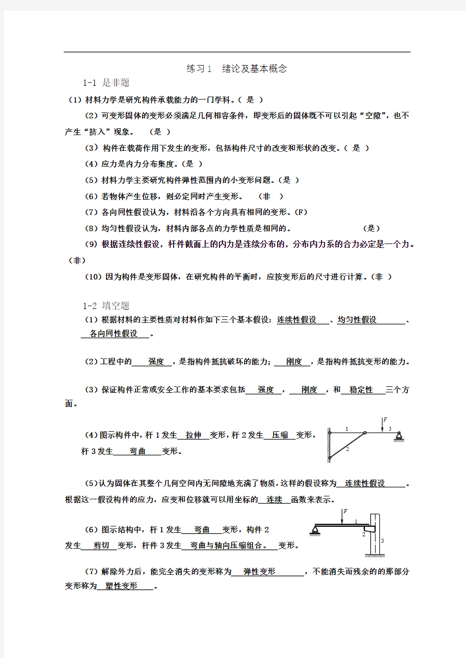 材料力学习题册答案..