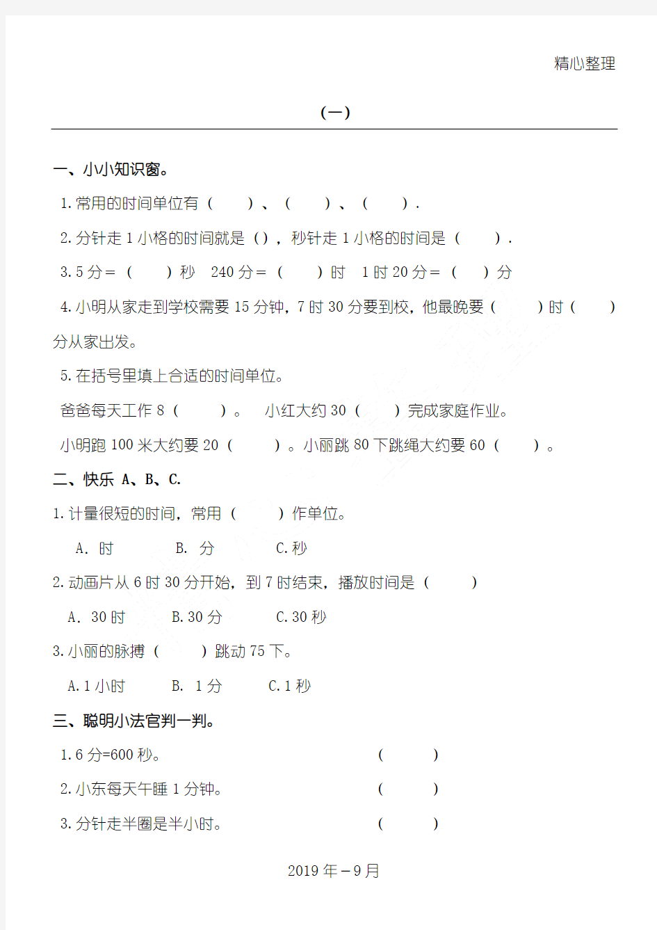 人教版重点小学小学三年级数学寒假作业规程指导 全套