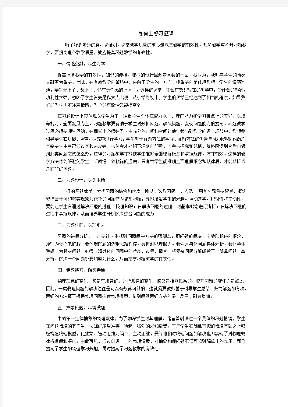 如何上好习题课