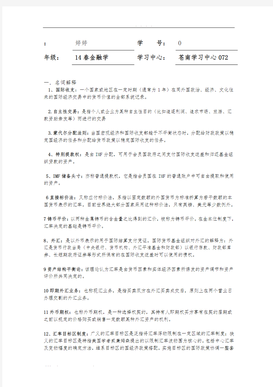 国际金融学作业