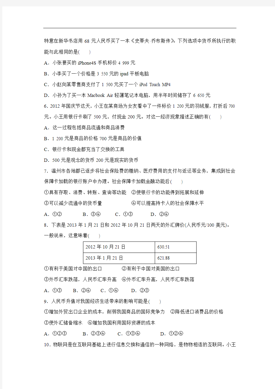 高一政治月考试题及答案-山西省右玉一中2014-2015学年高一上学期第一次月考试卷