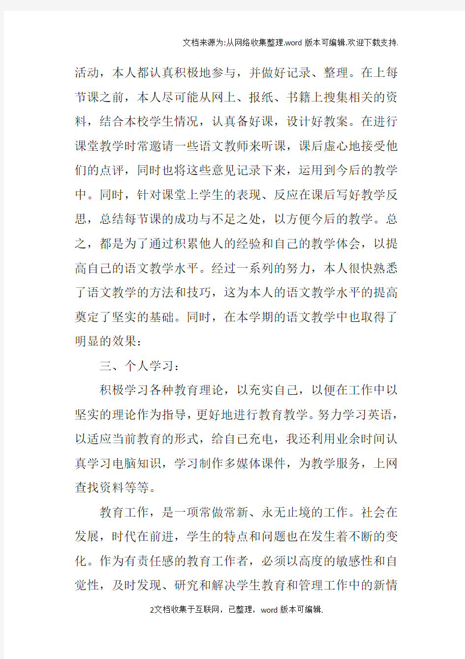 个人教育科研学期工作总结