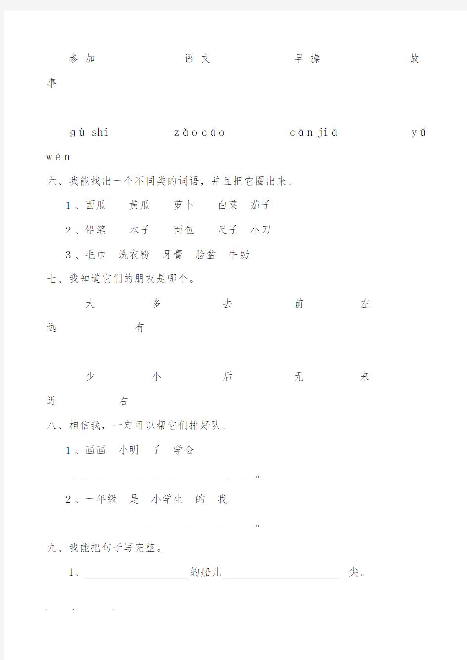 上海小学一年级语文(上册)期末试卷1_5完美版