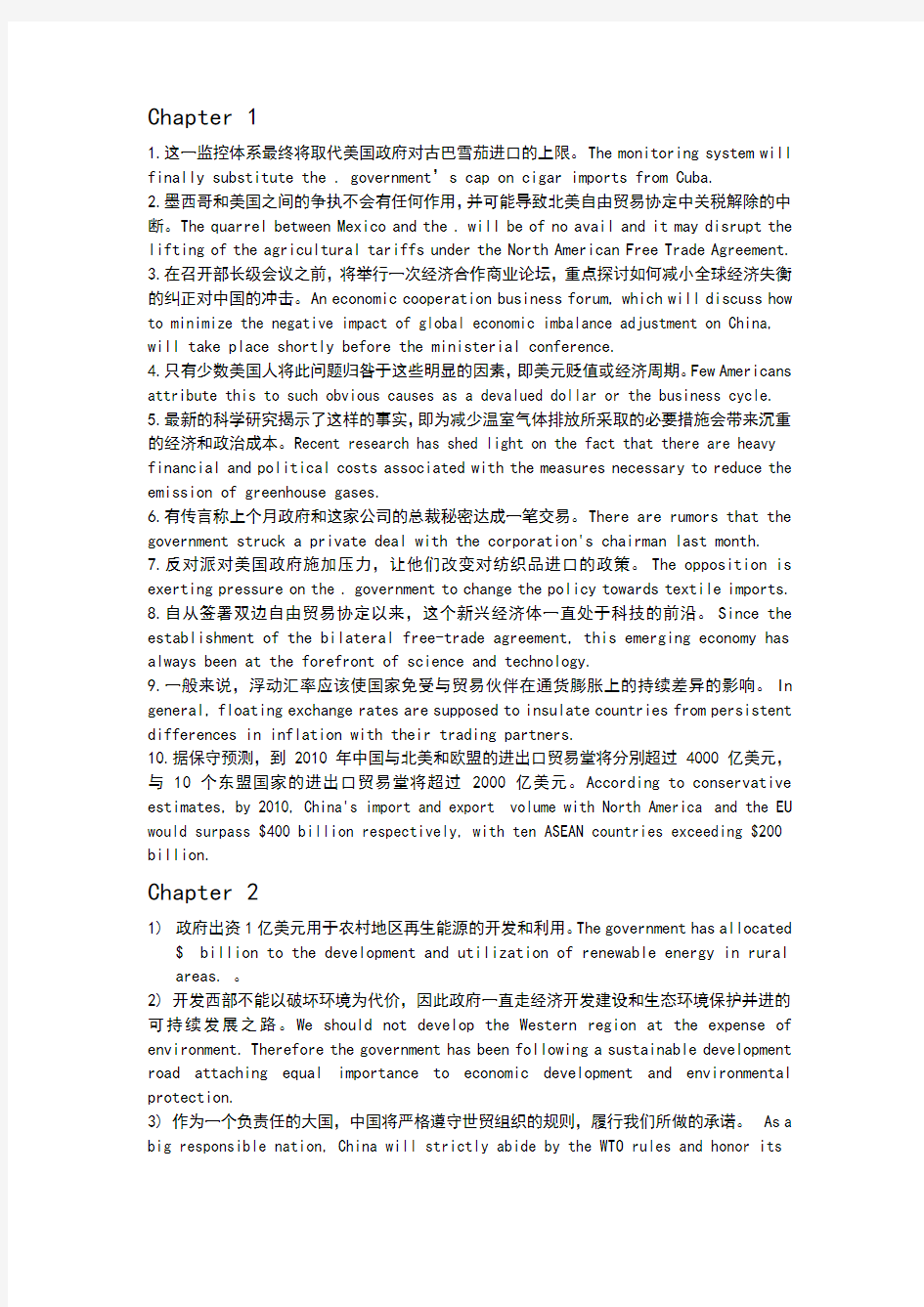 商务英语阅读第二版王艳习题答案之句子翻译