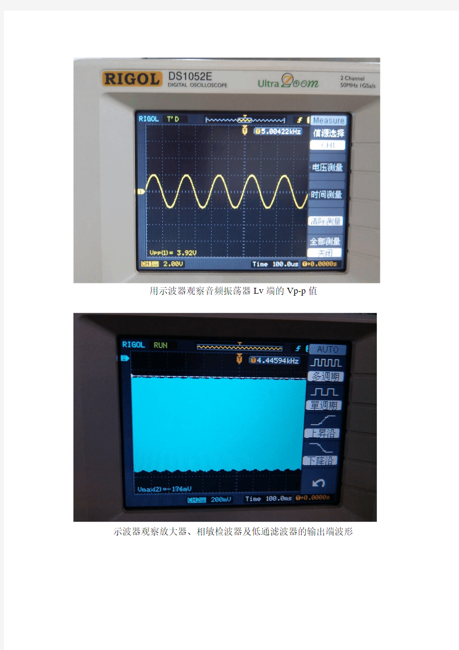 压电式传感器振动测量实验结果图
