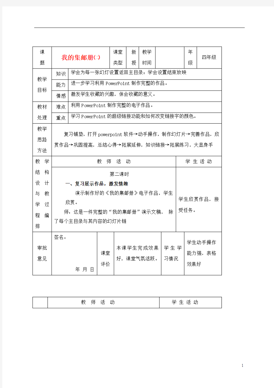 四年级信息技术下册 我的集邮册(二)教案 冀教版