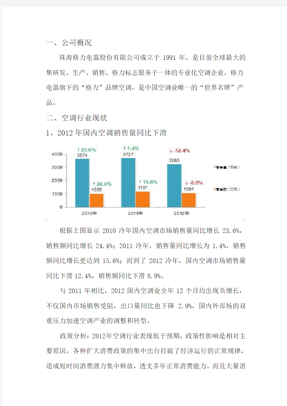 格力五力模型分析