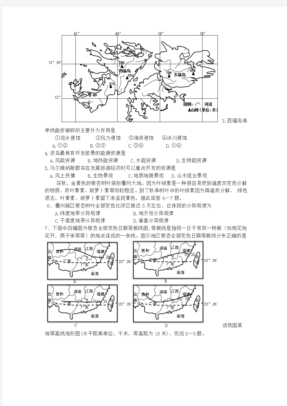 浙江省衢州市2014届高三1月教学质量检测地理试题