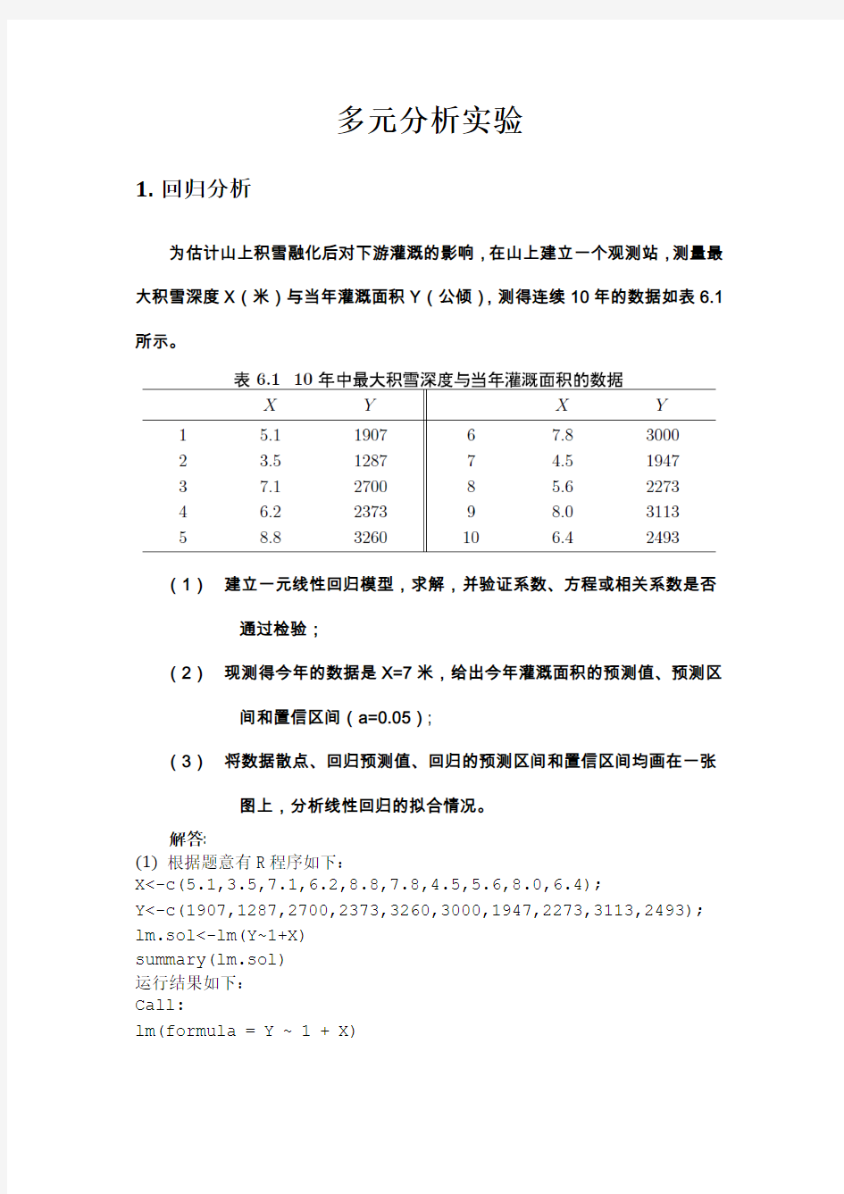 北京工业大学-工程数学-薛毅-作业6