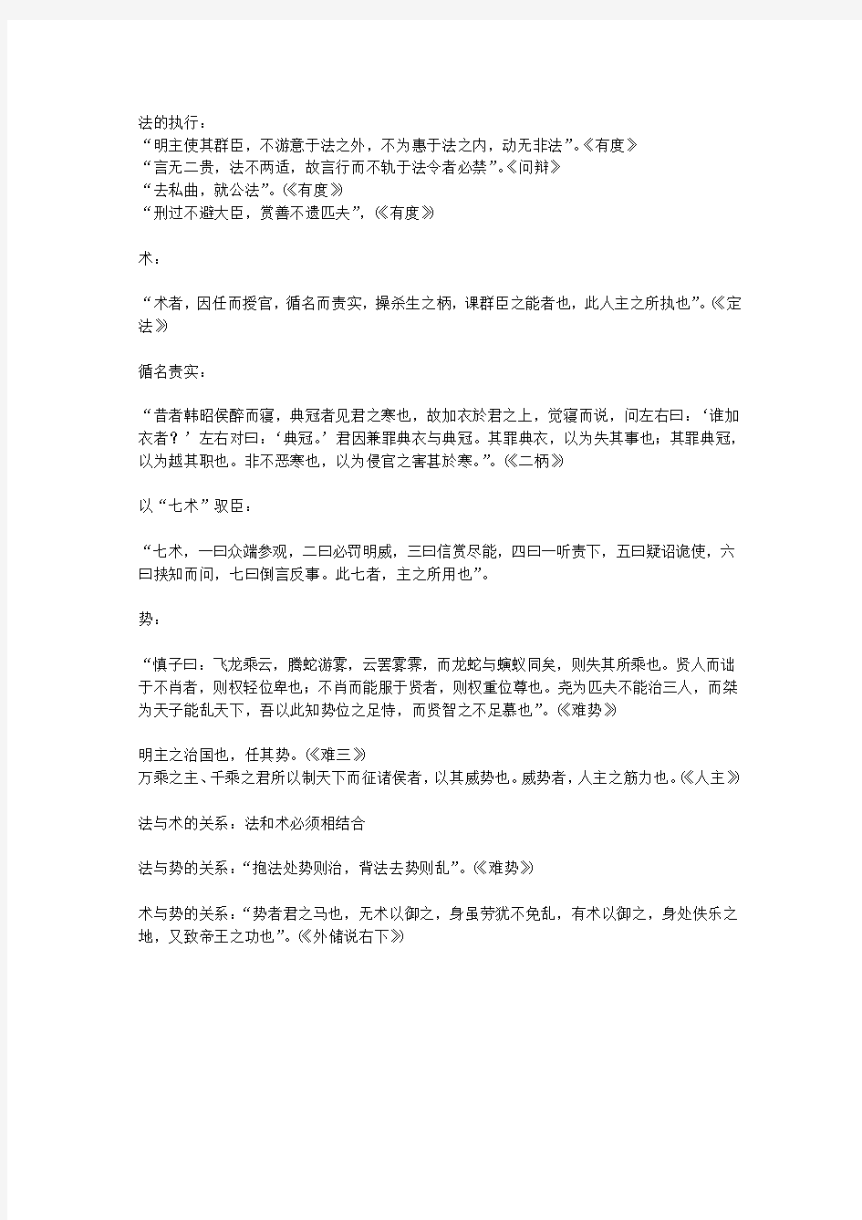 法家思想：韩非子“计算社会”论