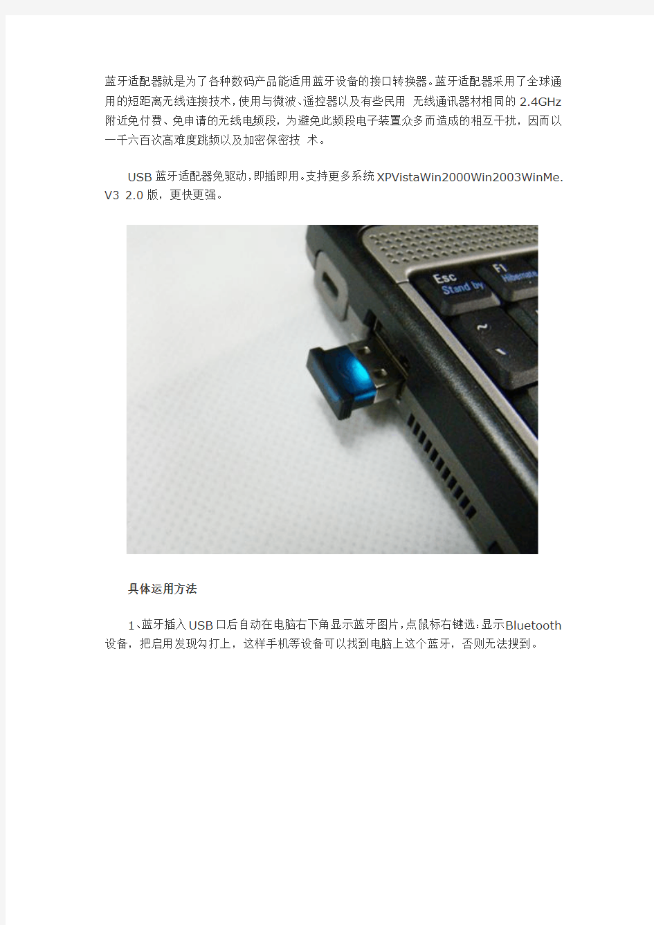 USB蓝牙适配器配器使用操作方法
