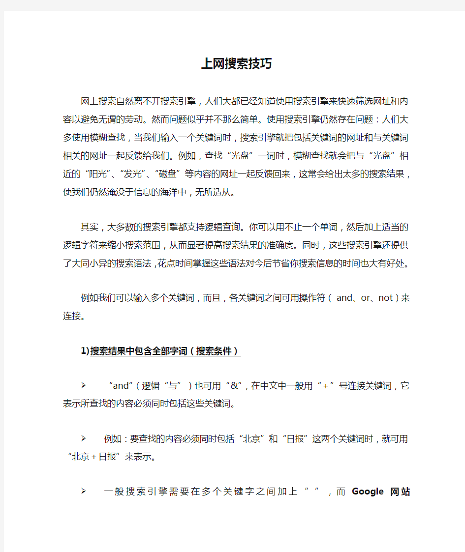 上网搜索技巧