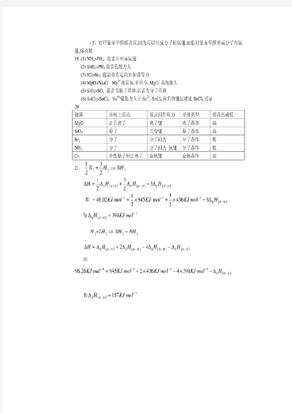 无机及分析化学答案全(南京大学)(第四版)