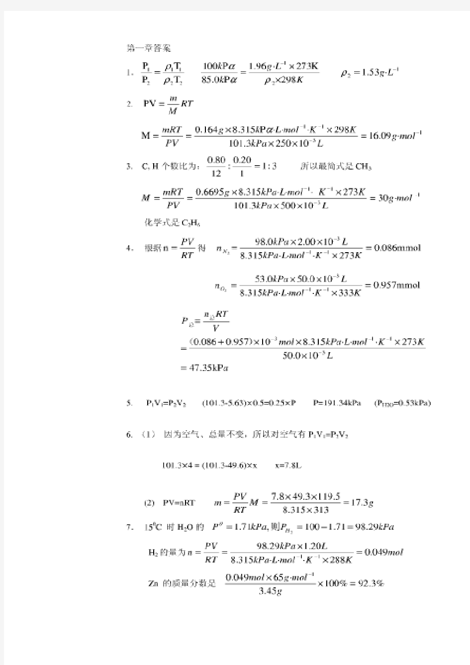 无机及分析化学答案全(南京大学)(第四版)