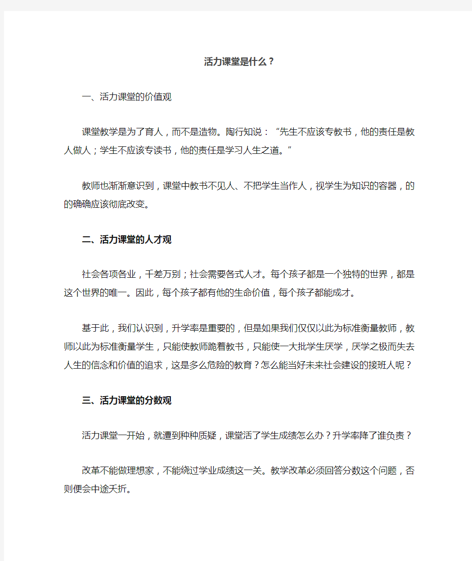 活力课堂是什么