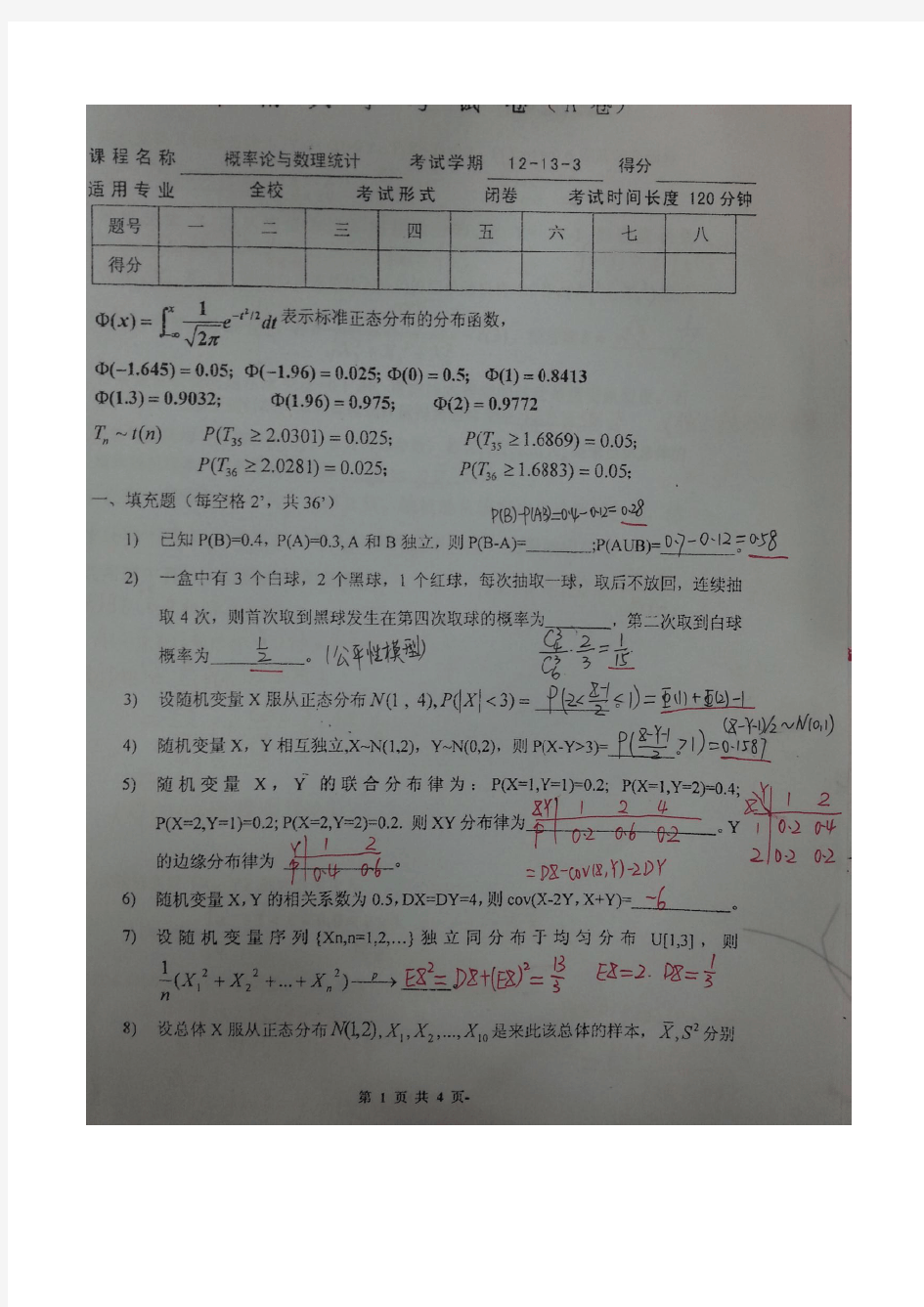 东南大学概率论期末考试试卷12-13-3答案