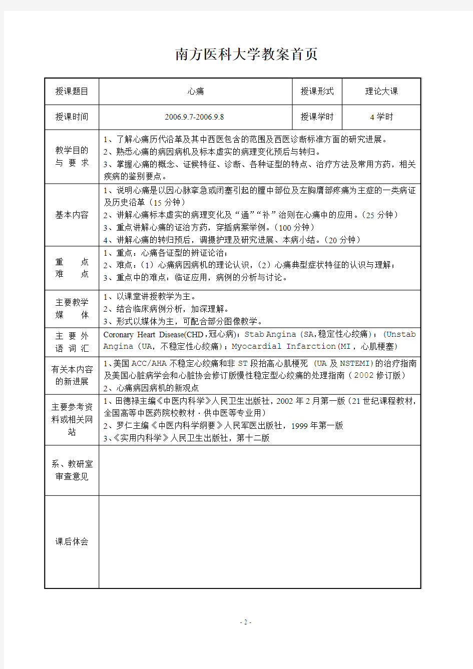 教案首页 - 南方医科大学精品课程导航