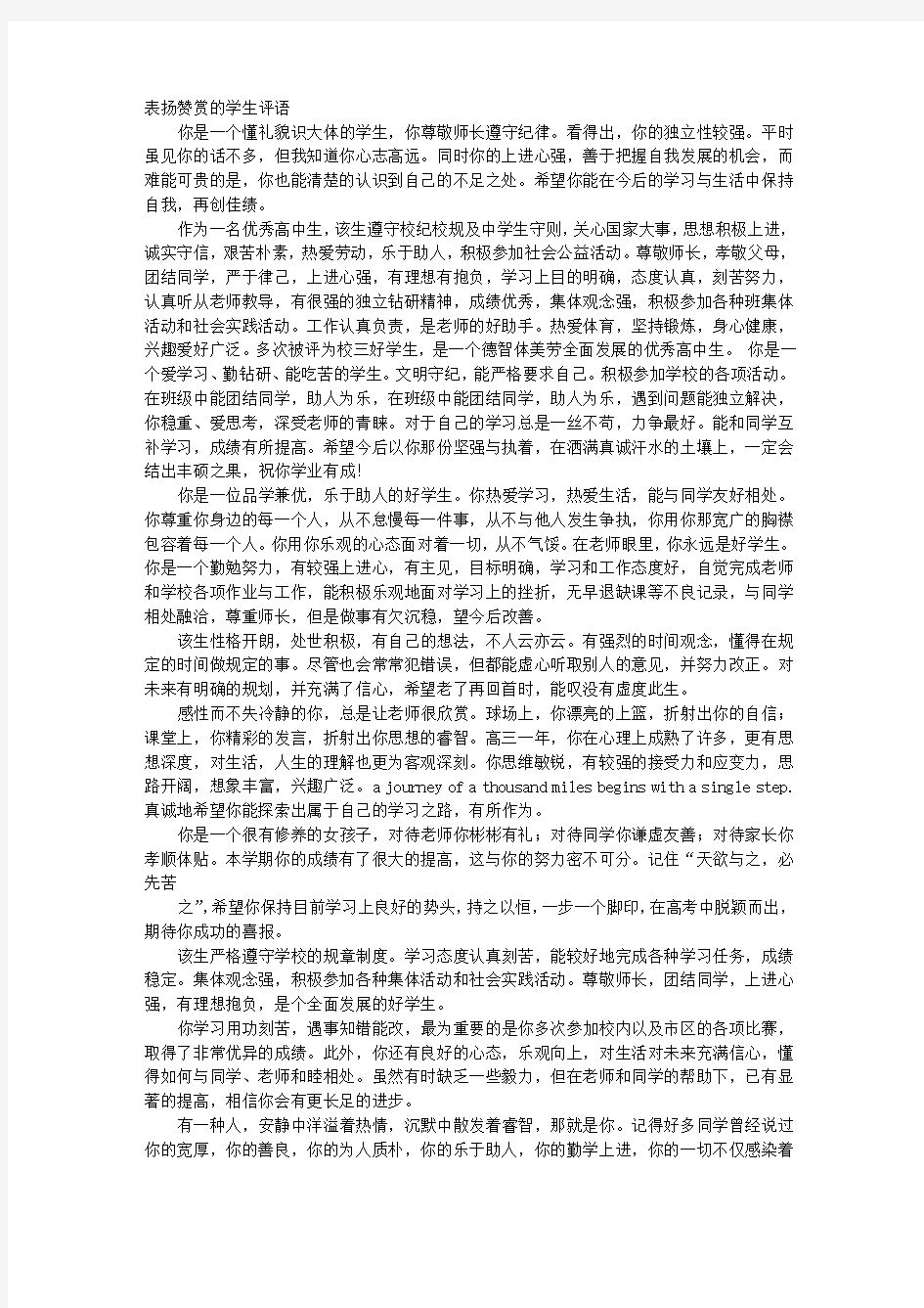 表扬识字的学生评语