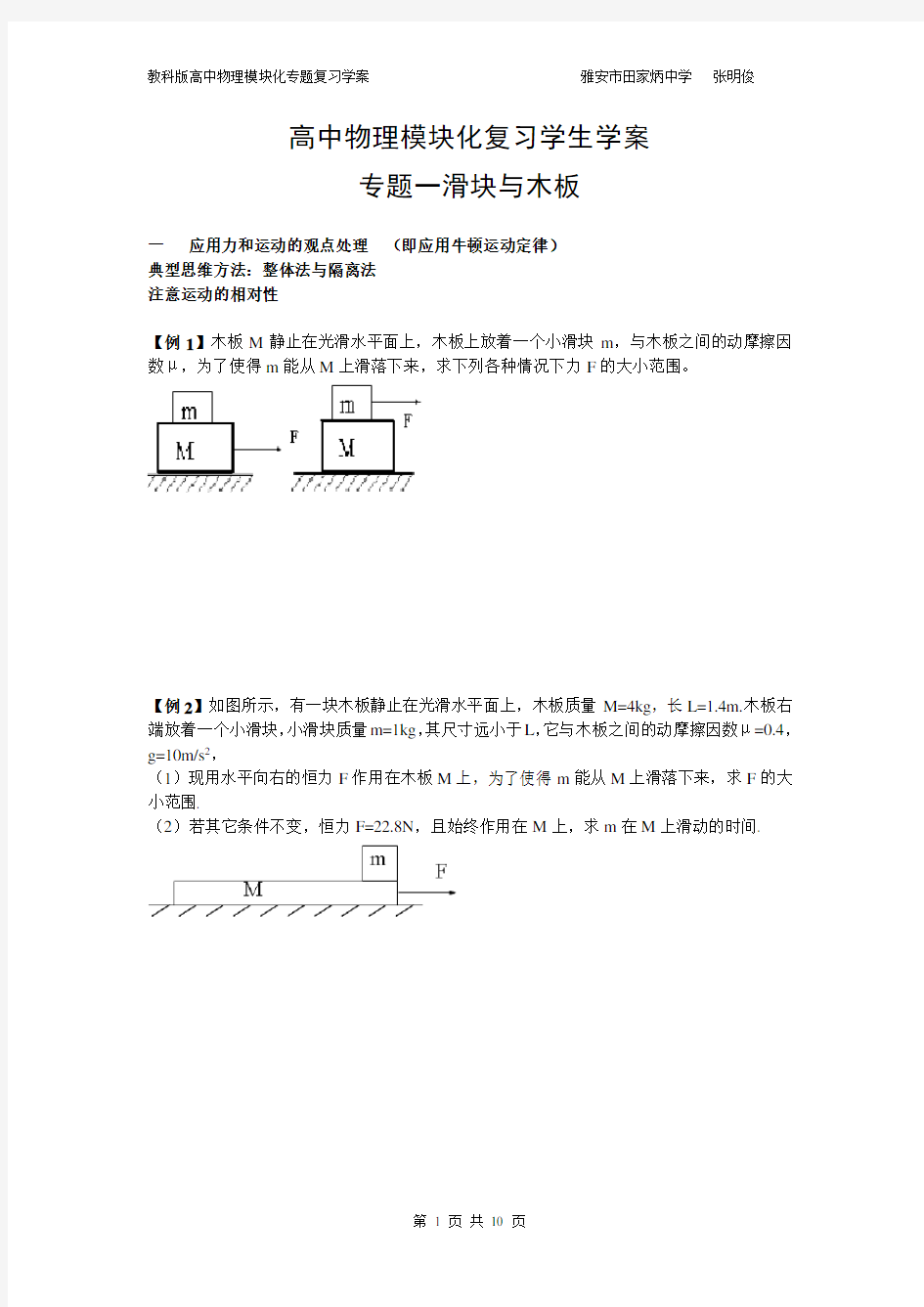 滑块与木板模型