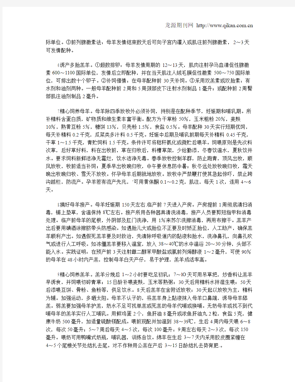 提高母羊繁殖力综合技术