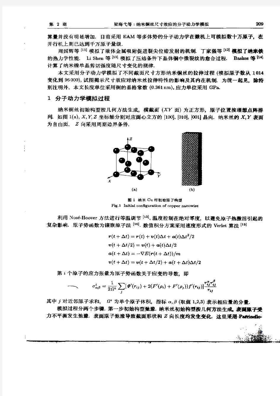 纳米铜丝尺寸效应的分子动力学模拟