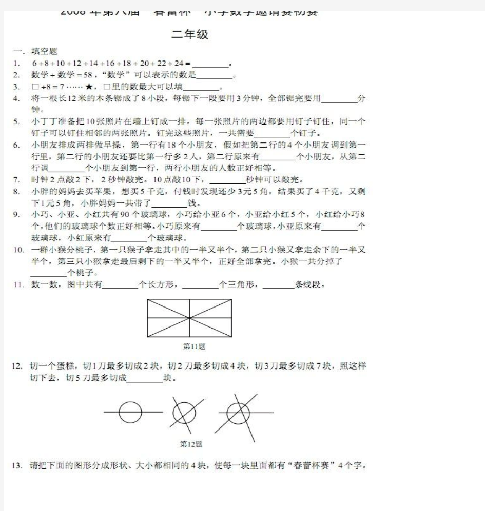 历届春蕾杯小学数学二年级竞赛试题