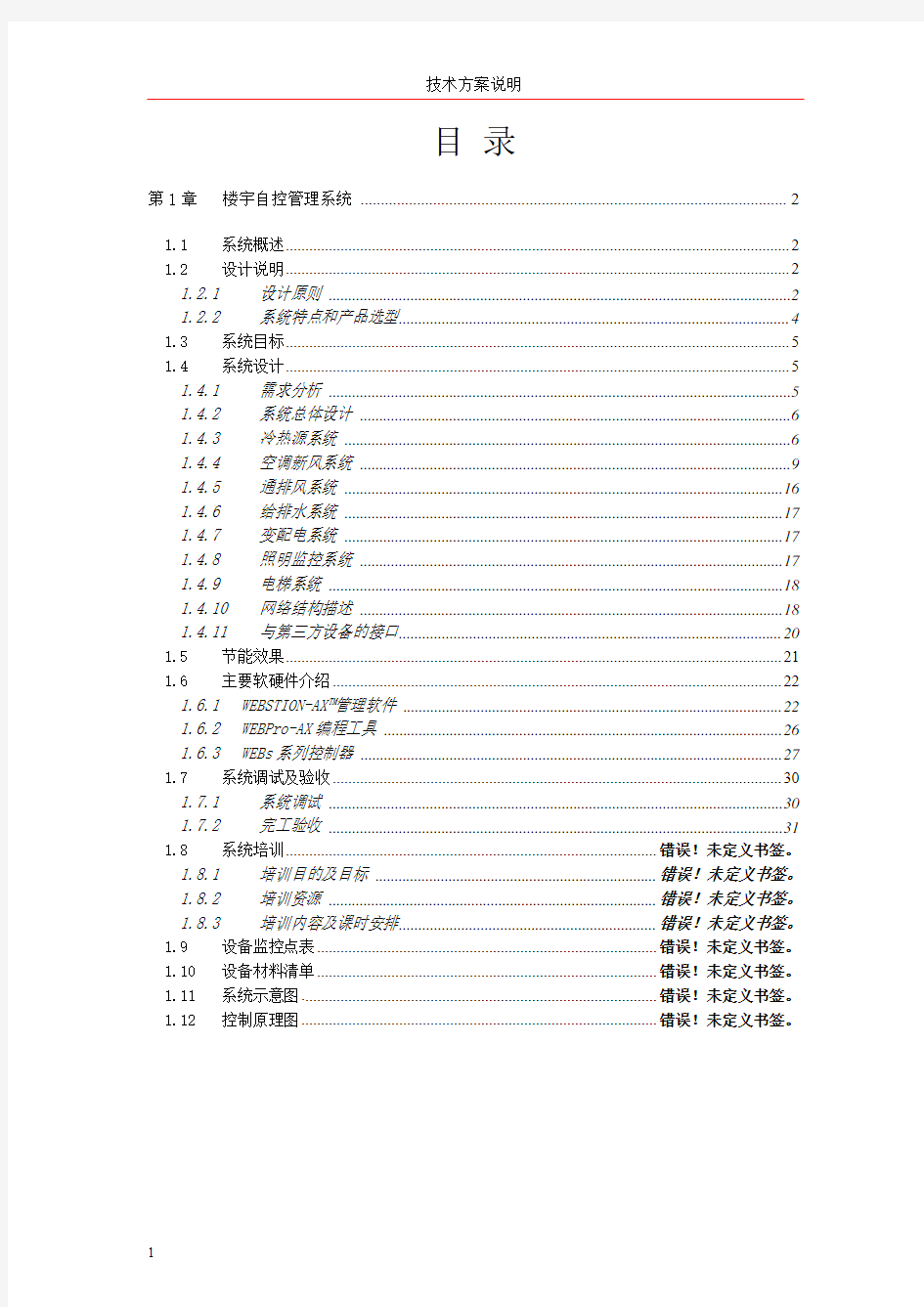 Honeywell楼控方案模板2012