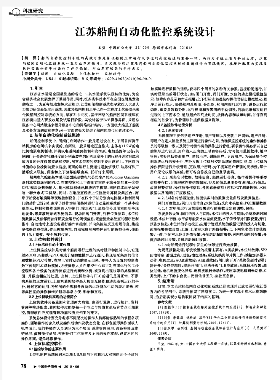 江苏船闸自动化监控系统设计