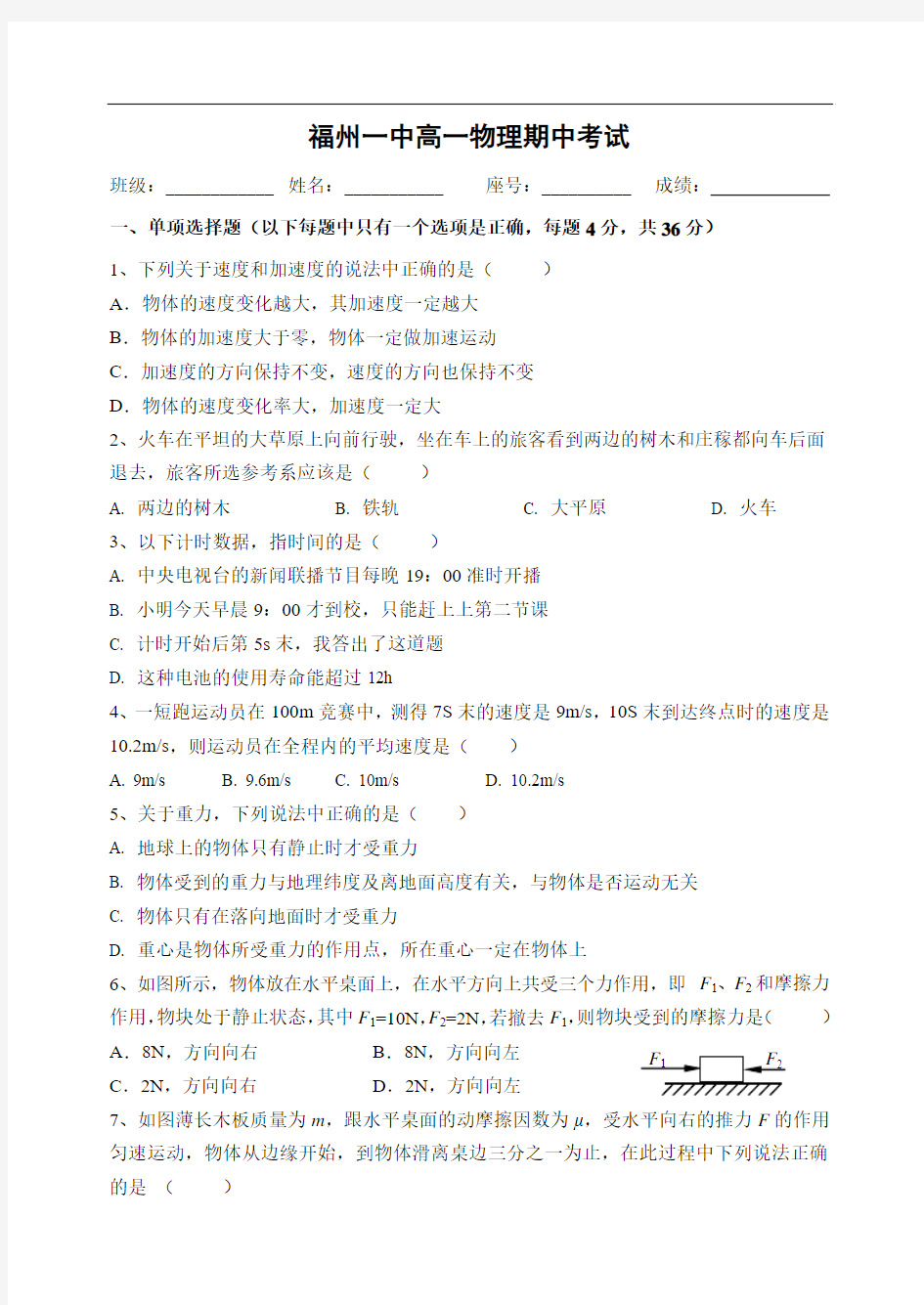 4103第一学期福州一中高一物理期中试卷