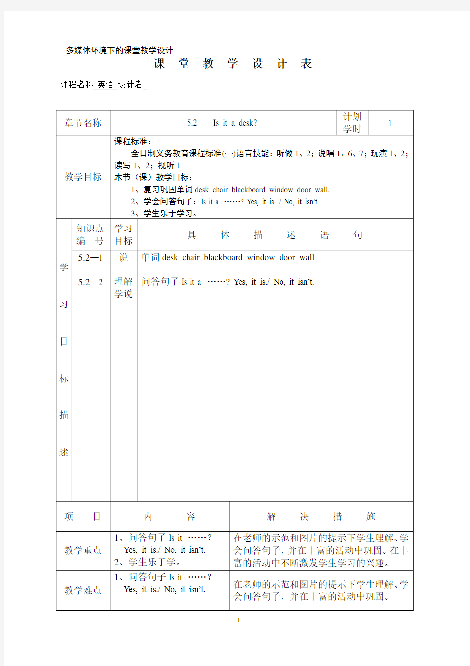 英语课堂教学设计