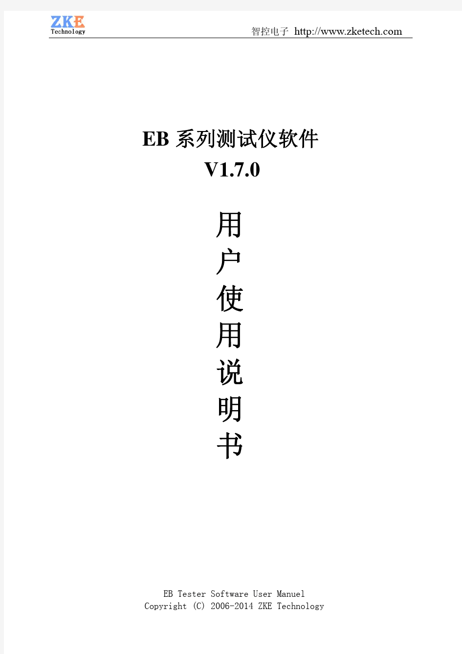 EB系列测试仪使用说明书