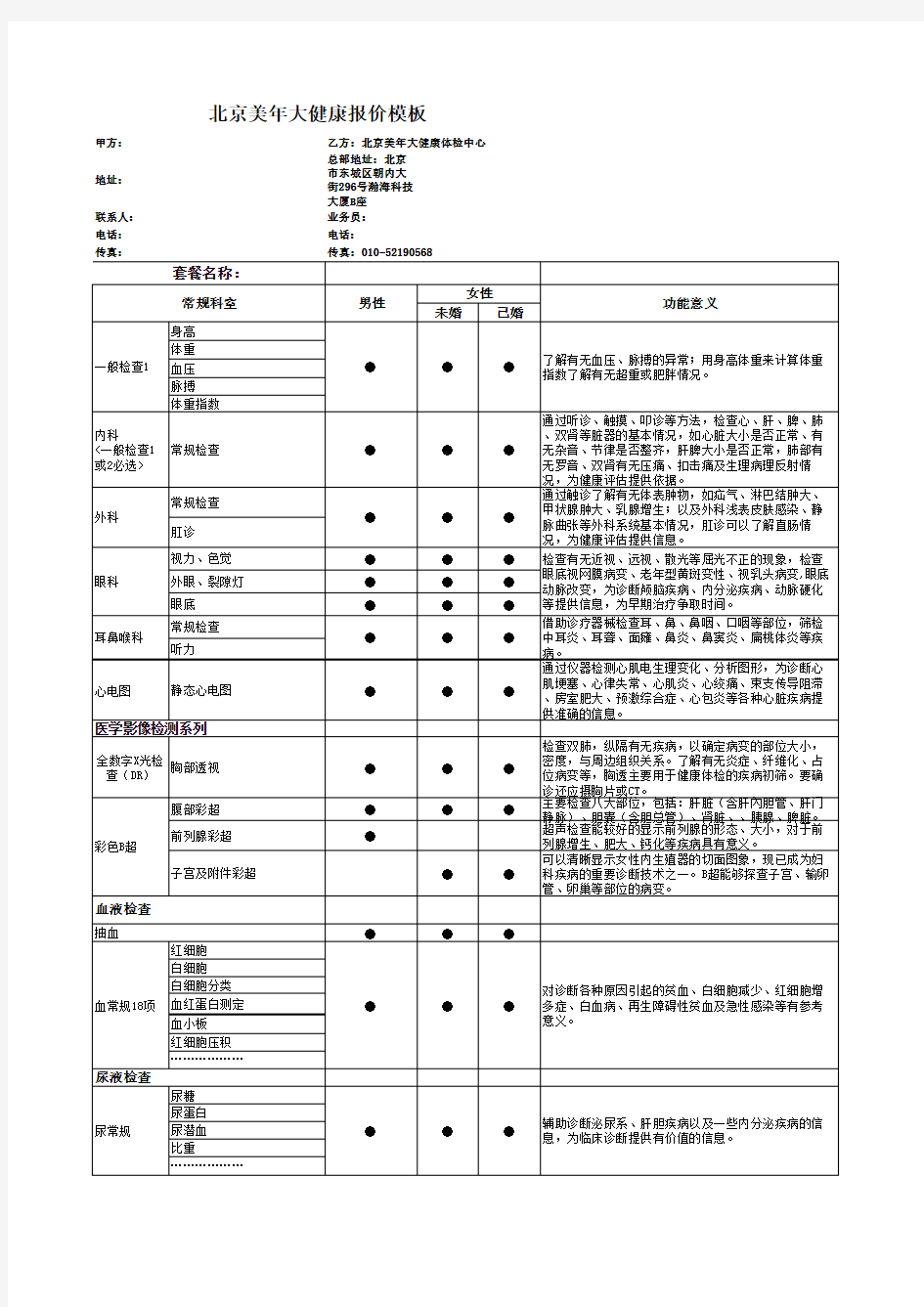 美年大健康体检