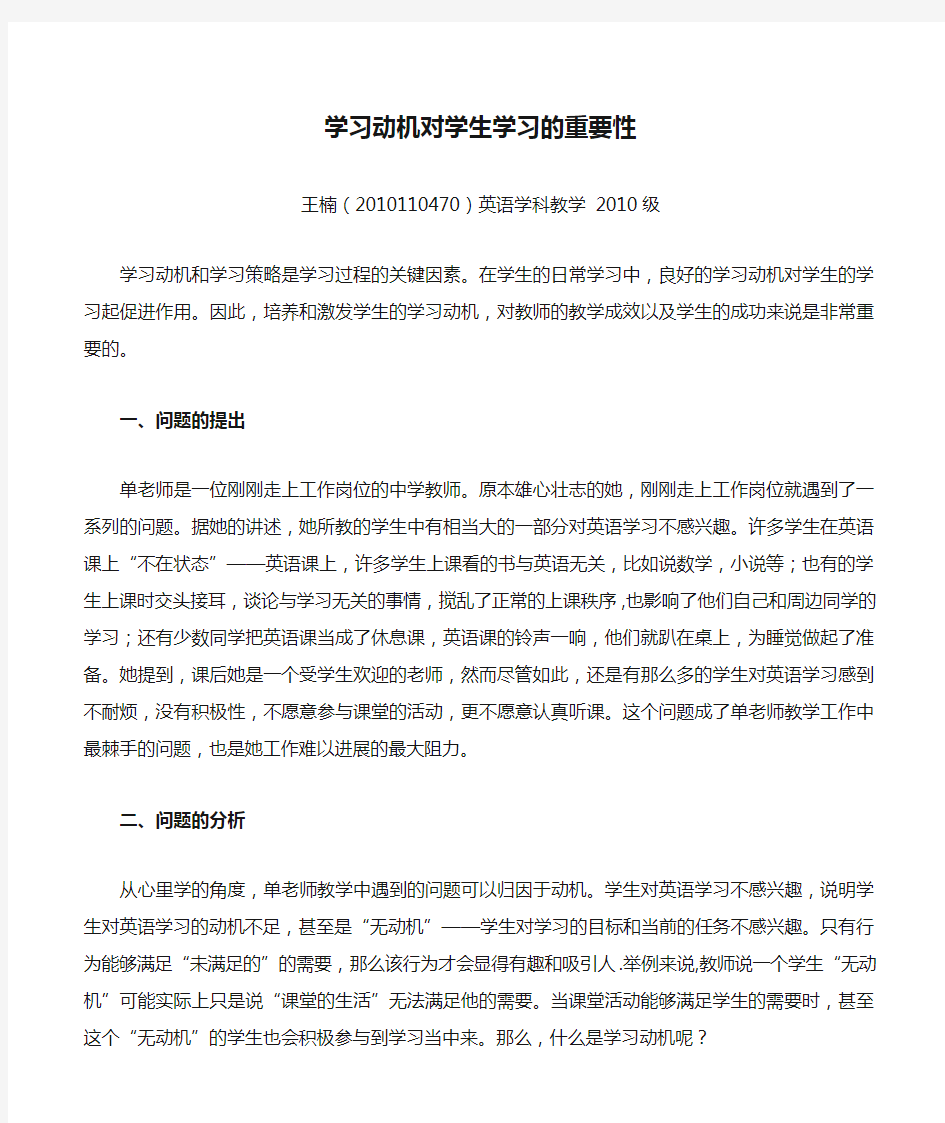 学习动机对学生学习的重要性