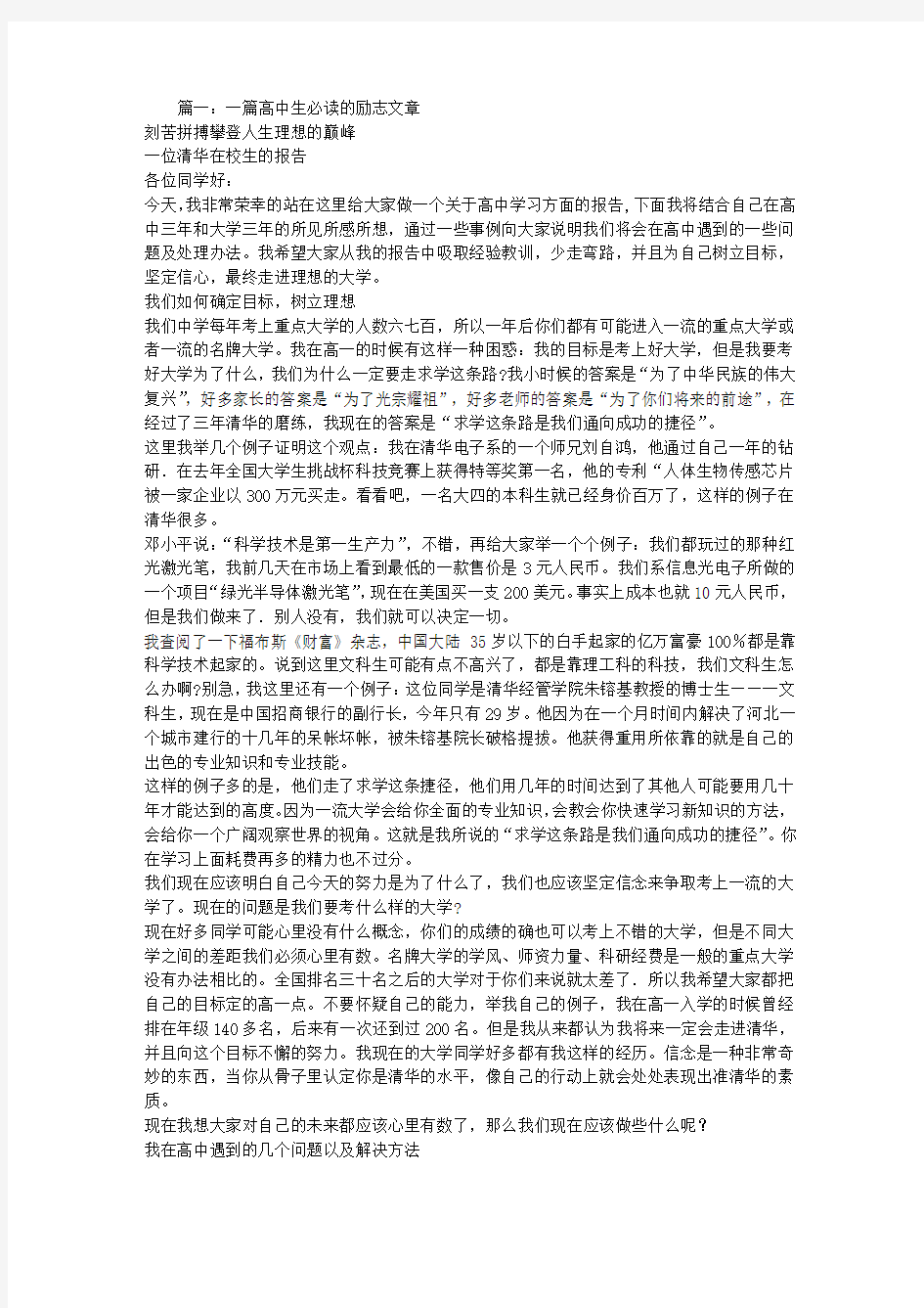 优秀励志文章