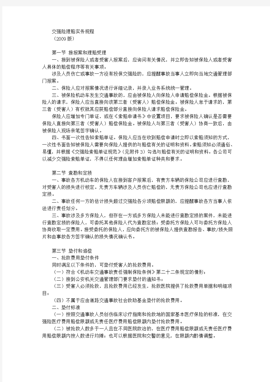 交强险理赔实务规程