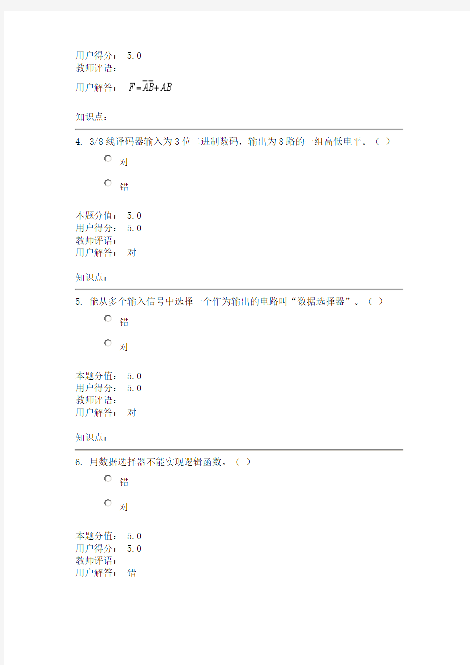 电工电子技术基础-在线作业_F