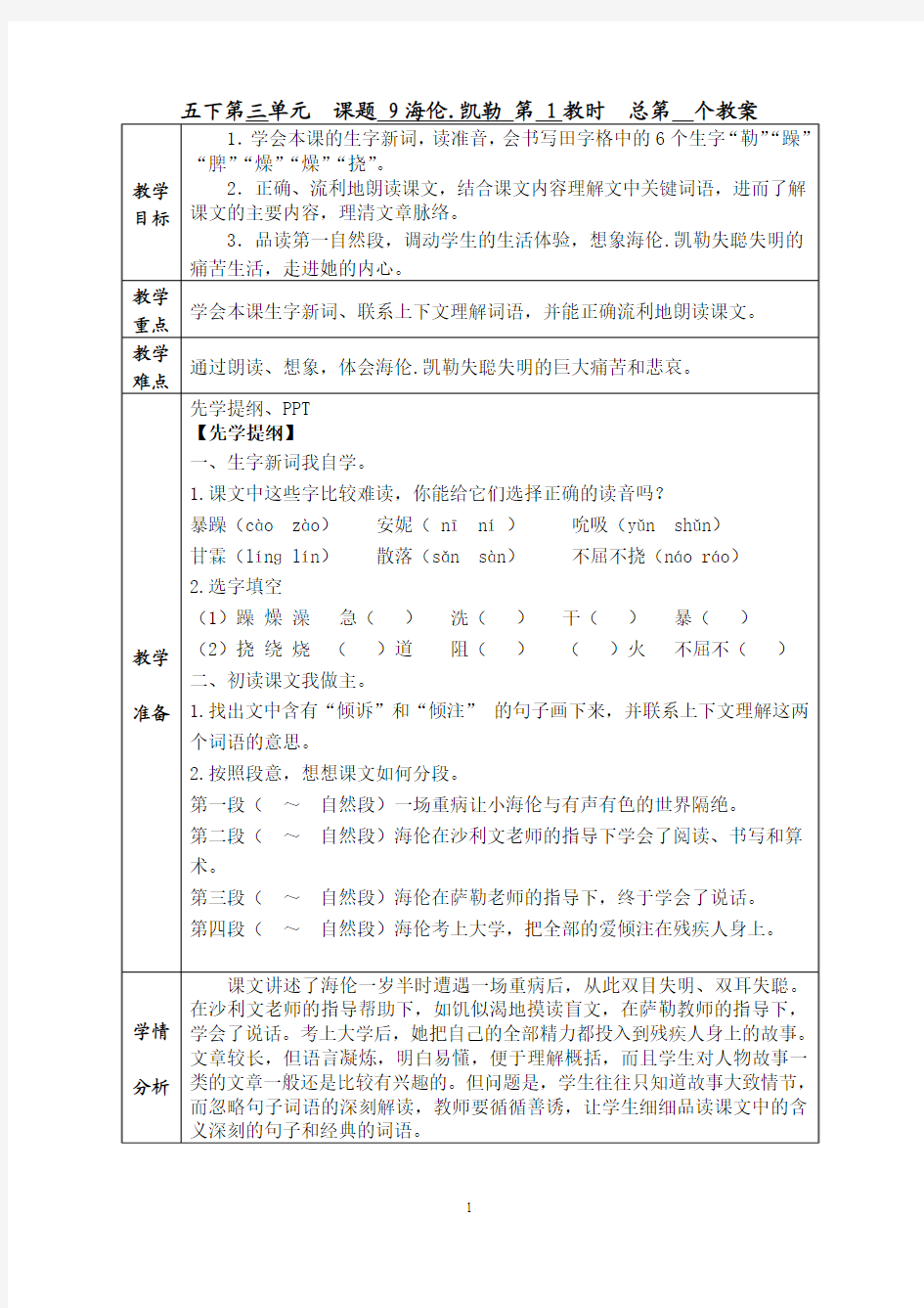 苏教版语文五年级下册第三单元教案