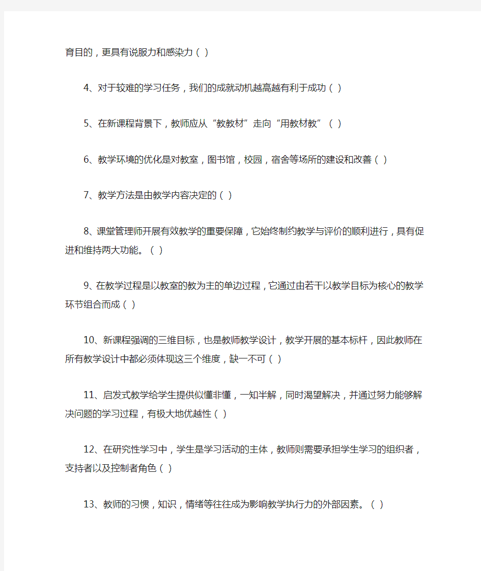 2015年广东粤东西北事业单位——教育岗——通用能力测试(教育类)