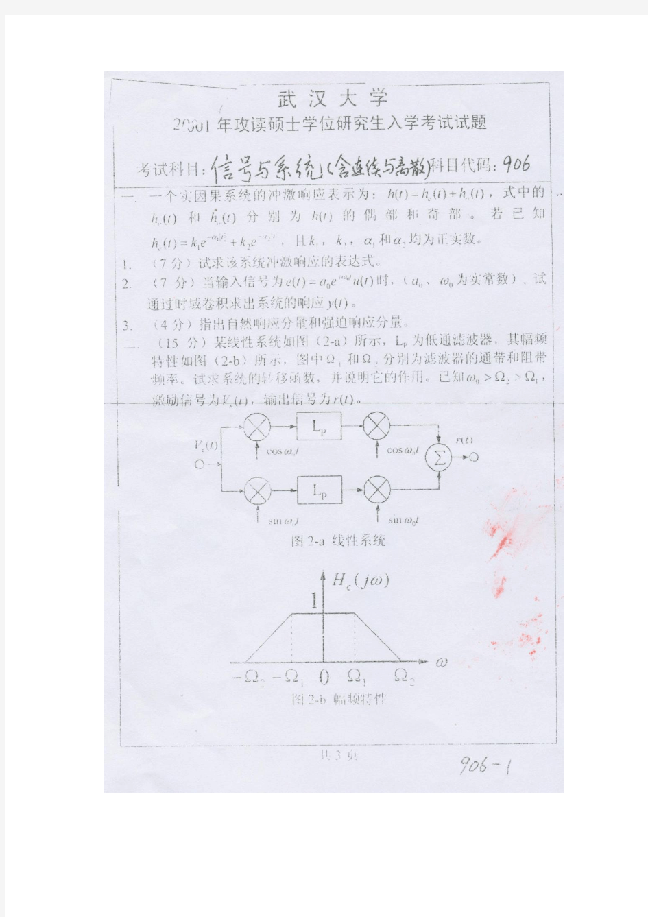 武汉大学电信学院信号与系统真题