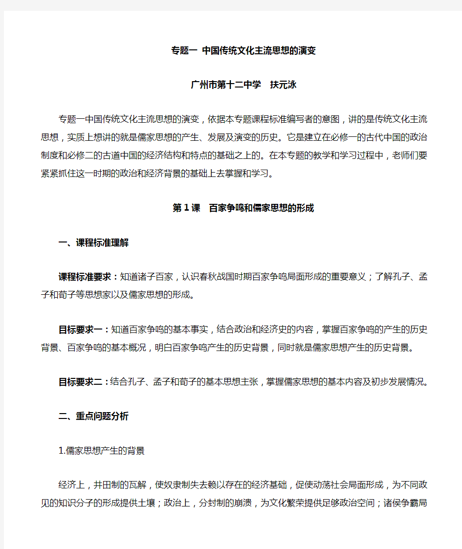 中国传统文化主流思想的演变