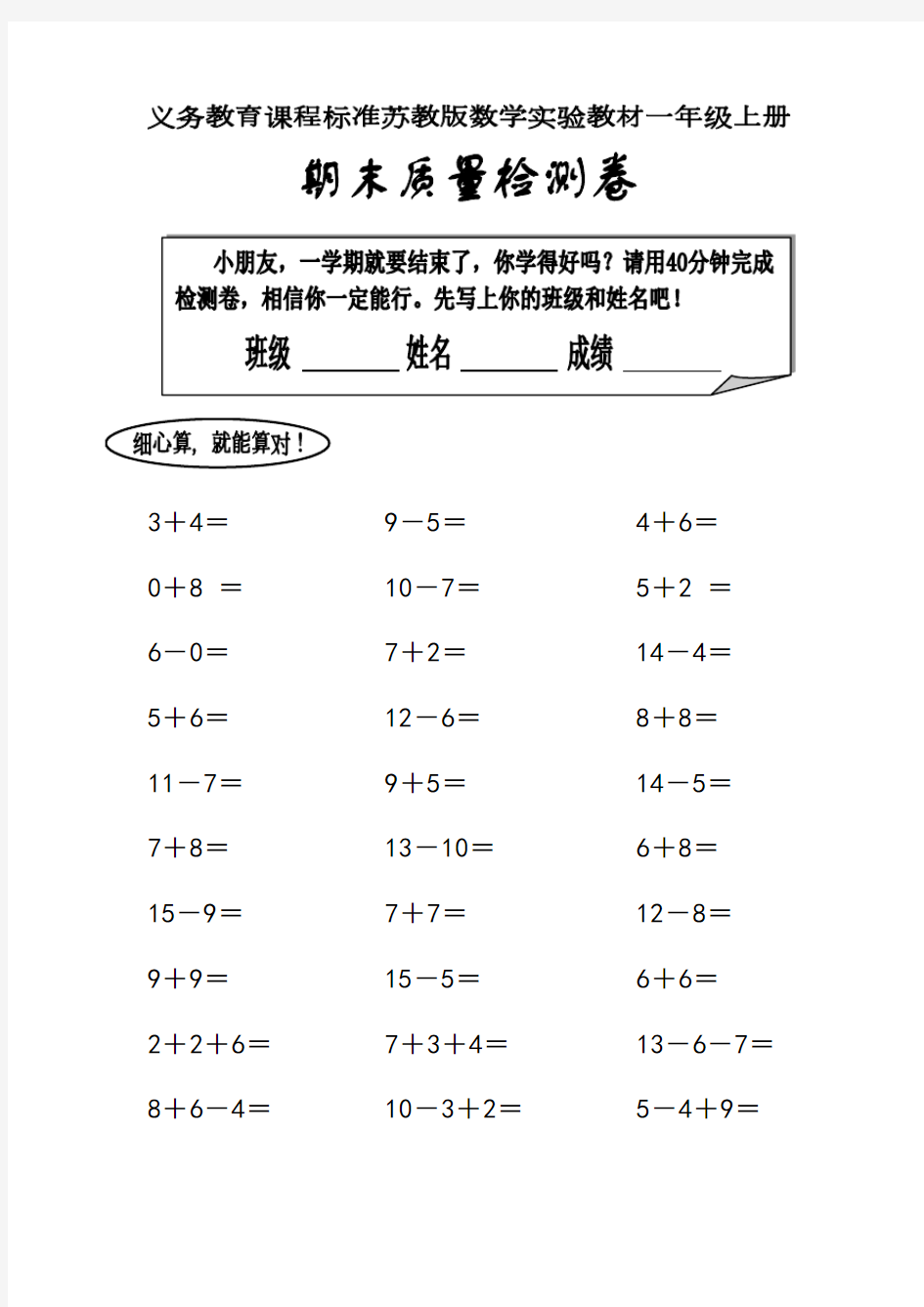 小学一年级期末考试试卷