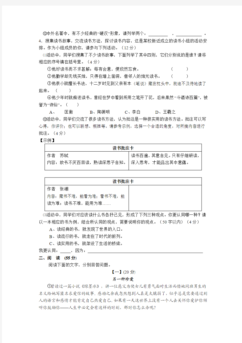 安徽省安庆市十八校2013届九年级3月模拟考试(一)联考语文试题
