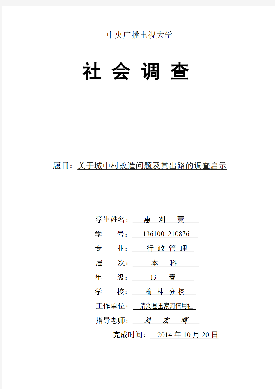 中央广播电视大学调查报告