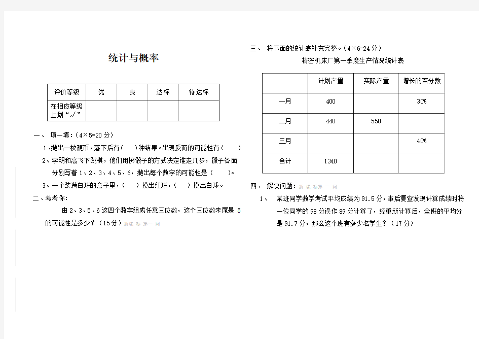 六年级数学下册统计与概率测试题及答案