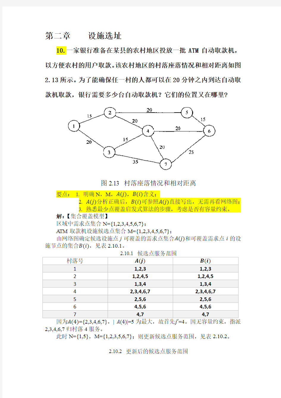 规划计算题整理