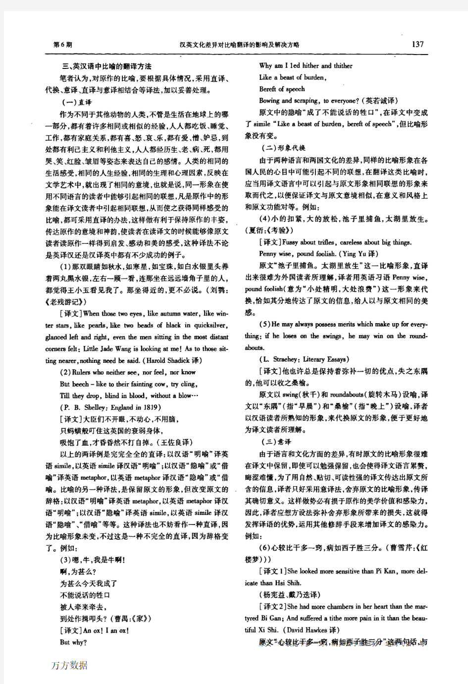 汉英文化差异对比喻翻译的影响及解决方略(1)